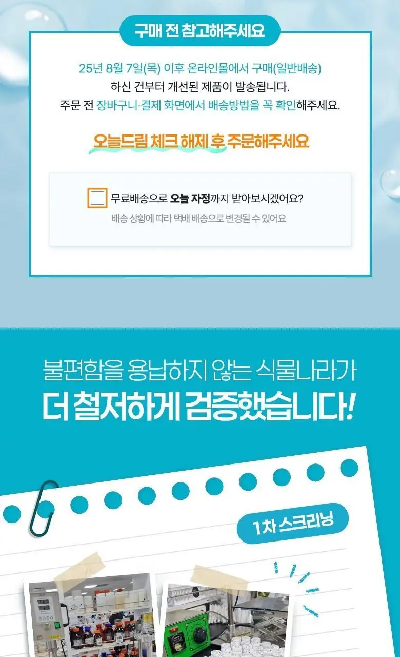 [사용감 개선] 식물나라 가벼운 수분 선 젤 60ml 단품 상세페이지 2